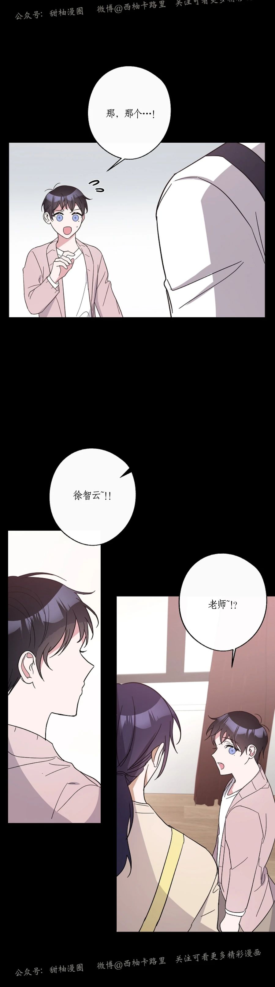 待在我身边，亲爱的 第19话 第8页