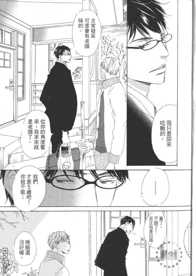 月光阪的花园大宅（单行本版） 第1卷 第14页