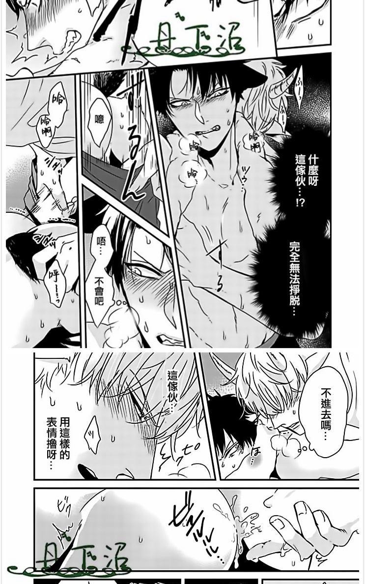 山羊与狼的发情缘由 第1话 第24页