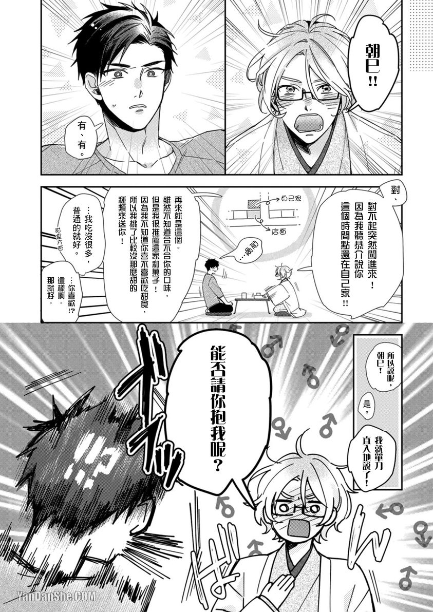 别有居心～恋胸癖健身教练在等你 第5话 第17页