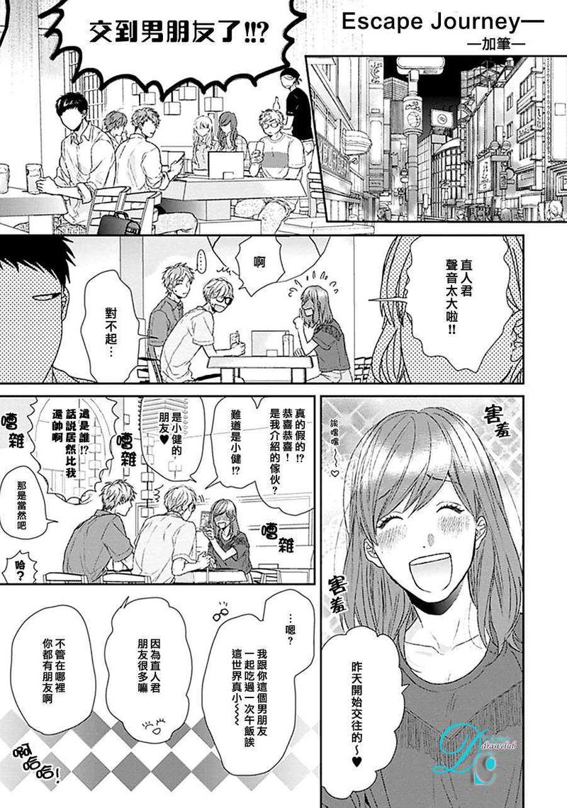 逃避之旅 特典 第10页