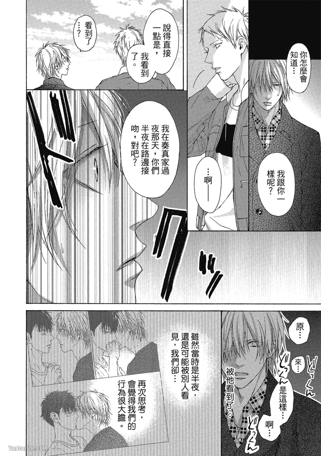 蓝色欲望 第10话 第9页