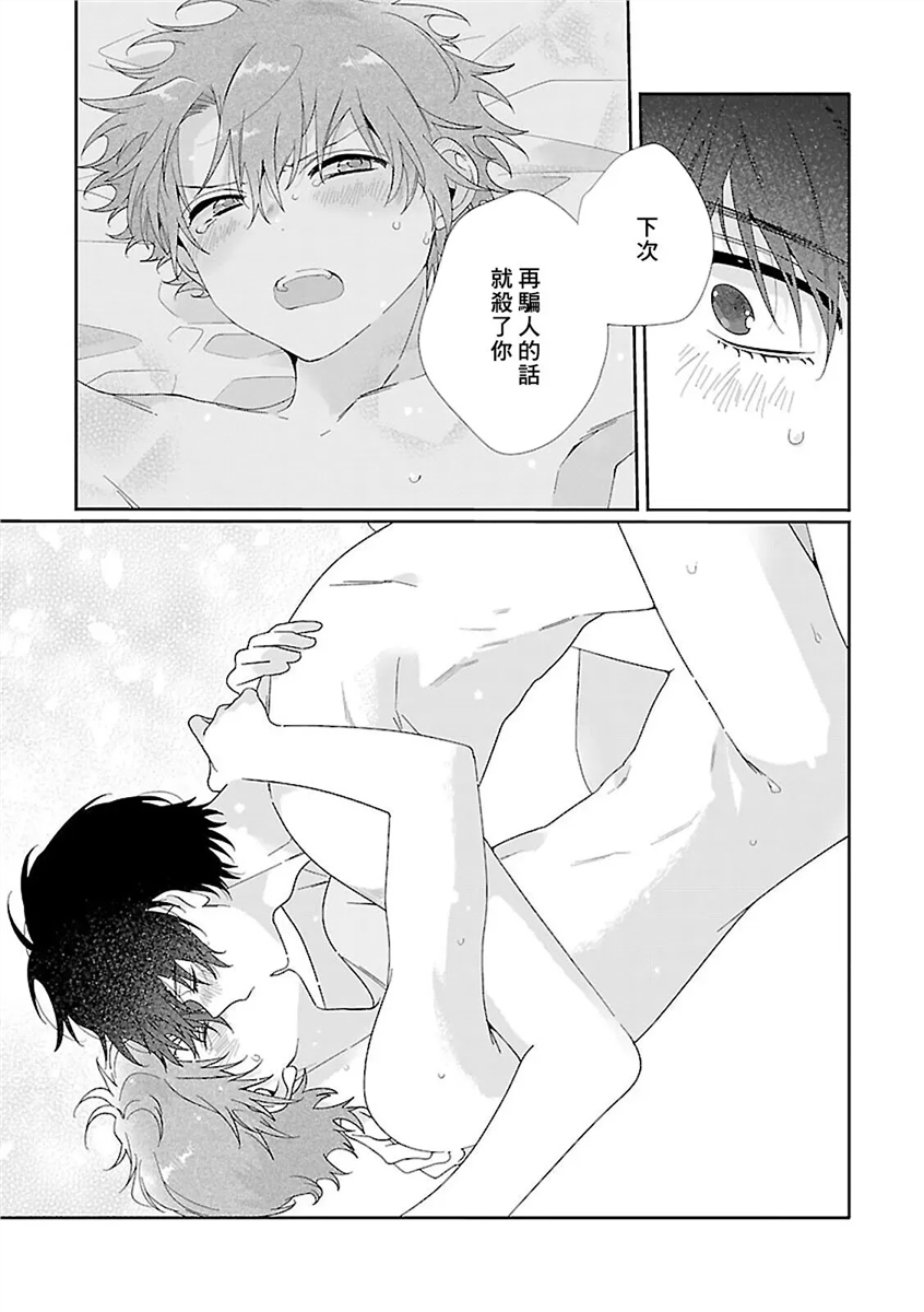 骗子β的命运之恋 第05话 第26页