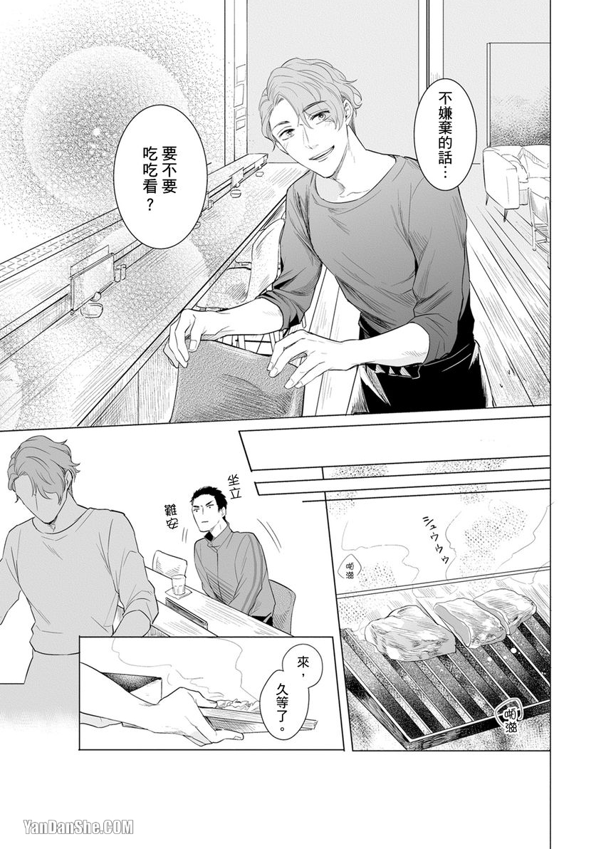 巴夫洛夫狗狗的喂食计划 第1话 第12页