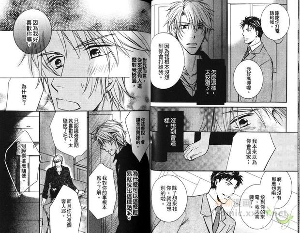 对酒保无理取闹 第1卷 第25页