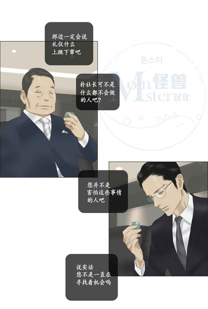 厌倦 第45话 第12页