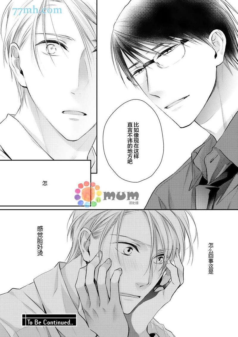 我可不允许你谈恋爱 第4话 第16页