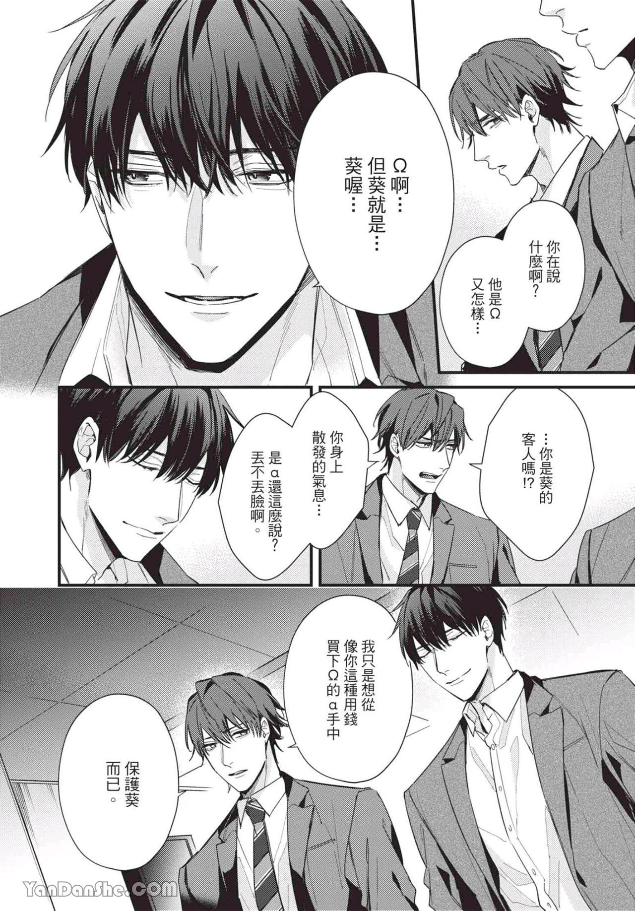 过激的Omega 第4话 第14页