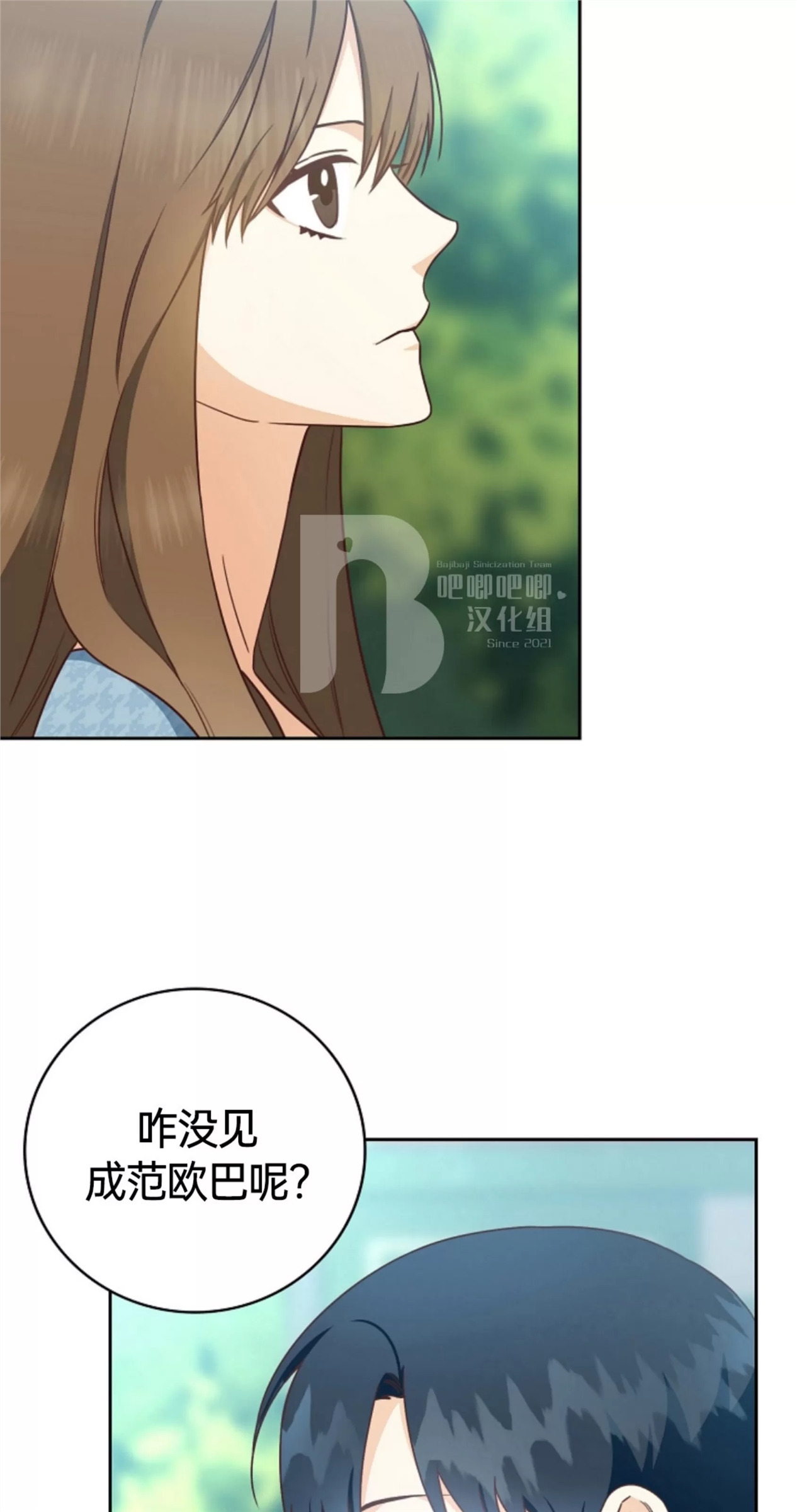 Deprive 第27话 第23页
