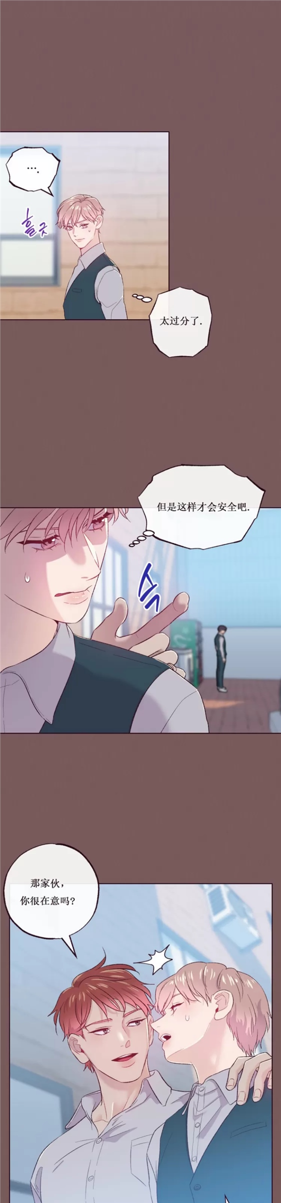 坠落 第3话 第3页