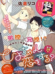 小鸡也会恋爱 封面