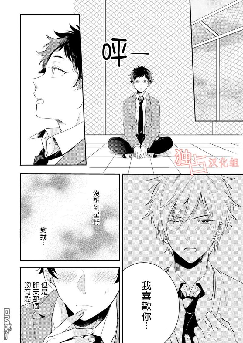 恋爱练习曲 第5话 第2页