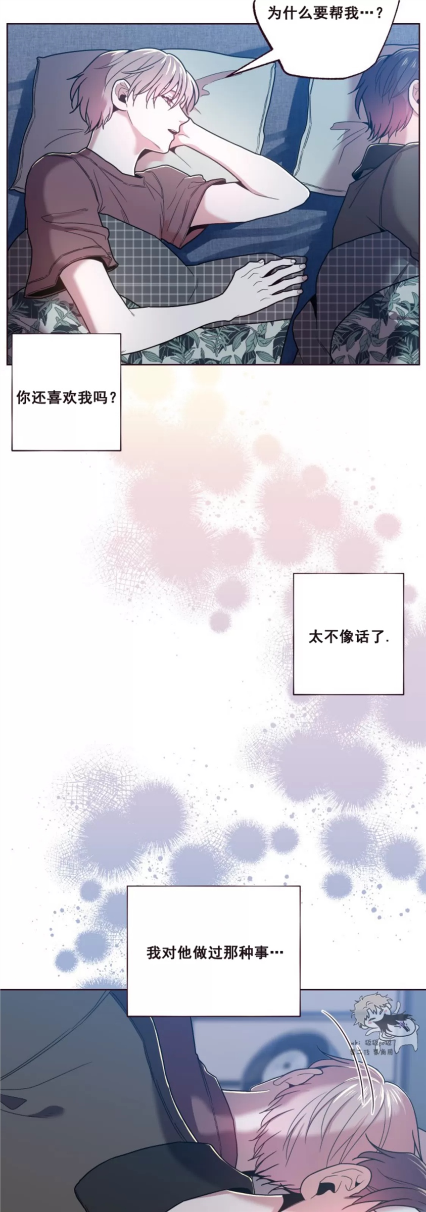 坠落 第15话 第29页