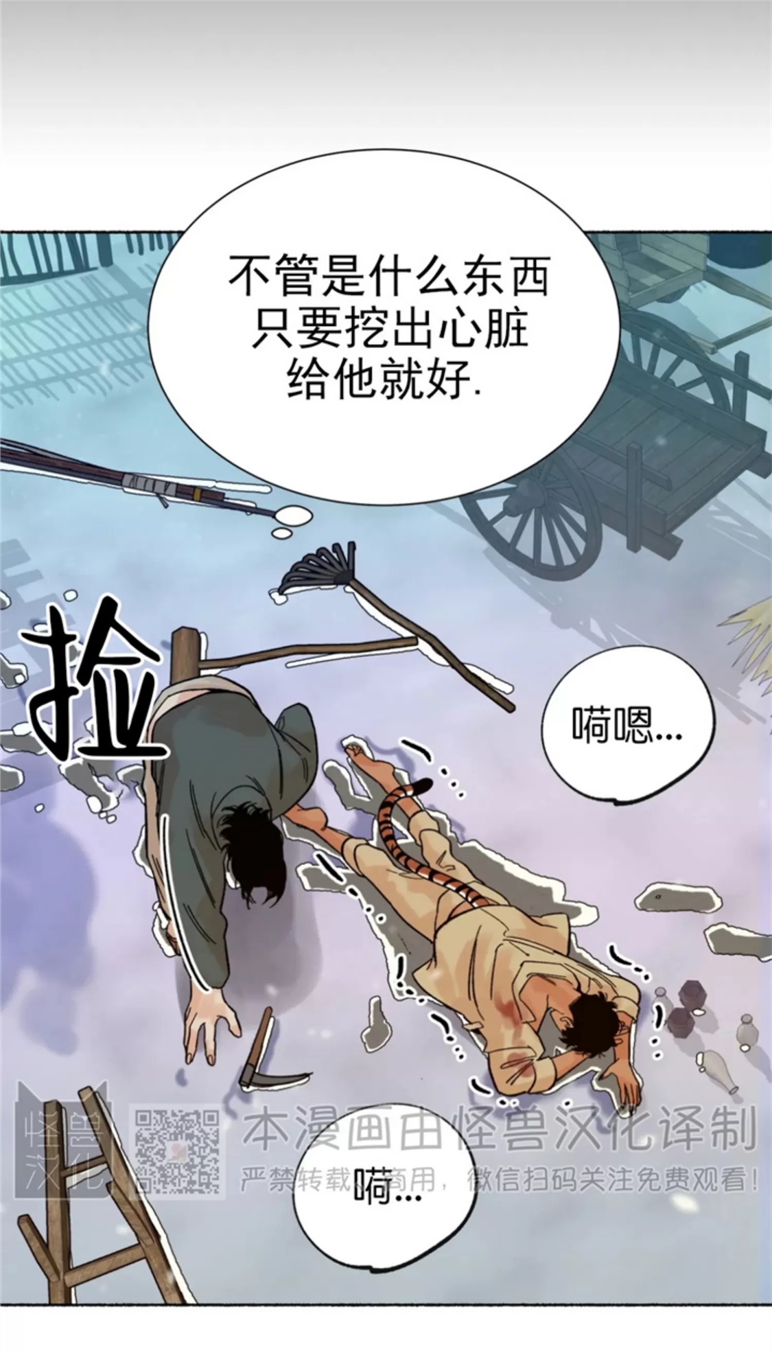 千年虎 第04话 第15页