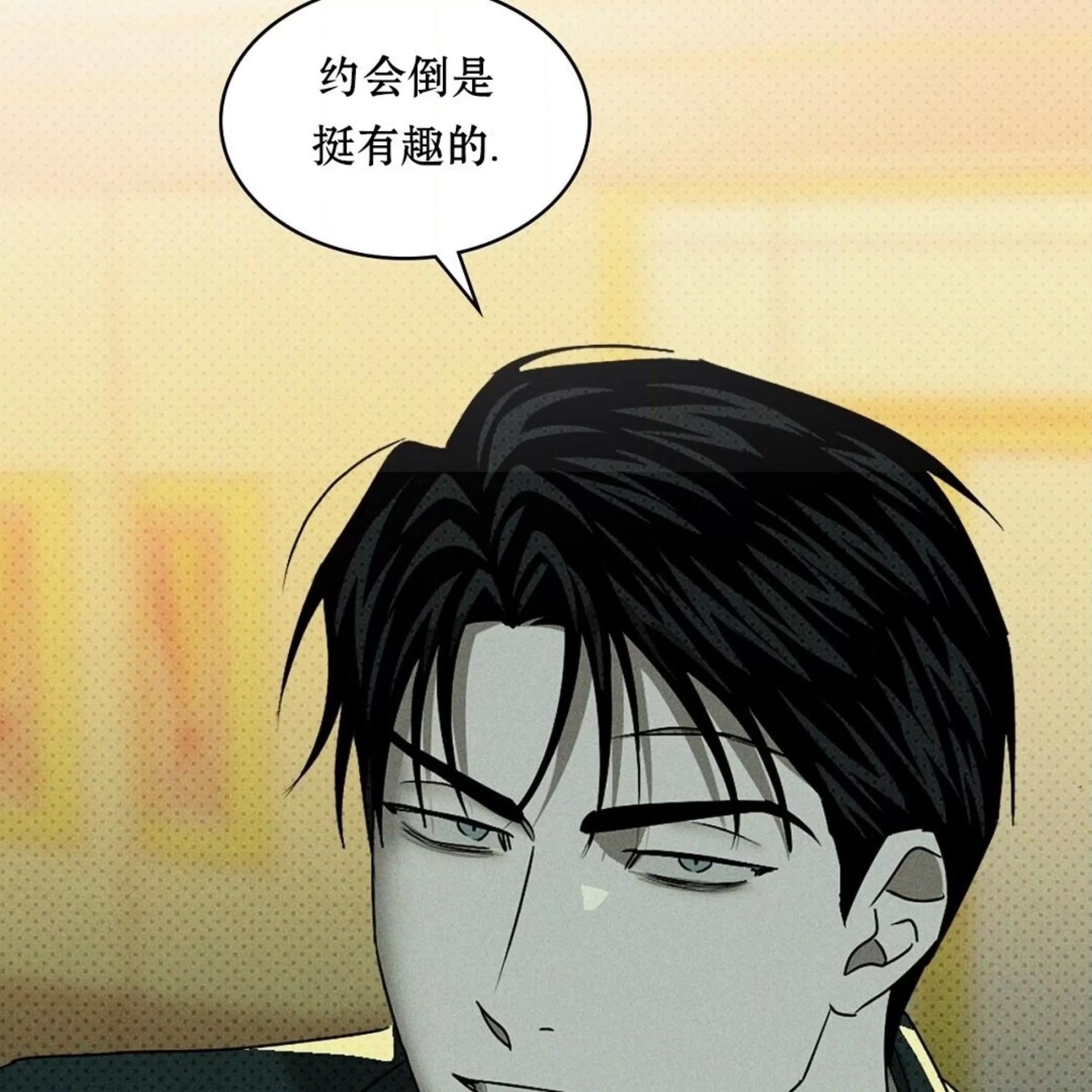 绿色镌像 第21话 第4页