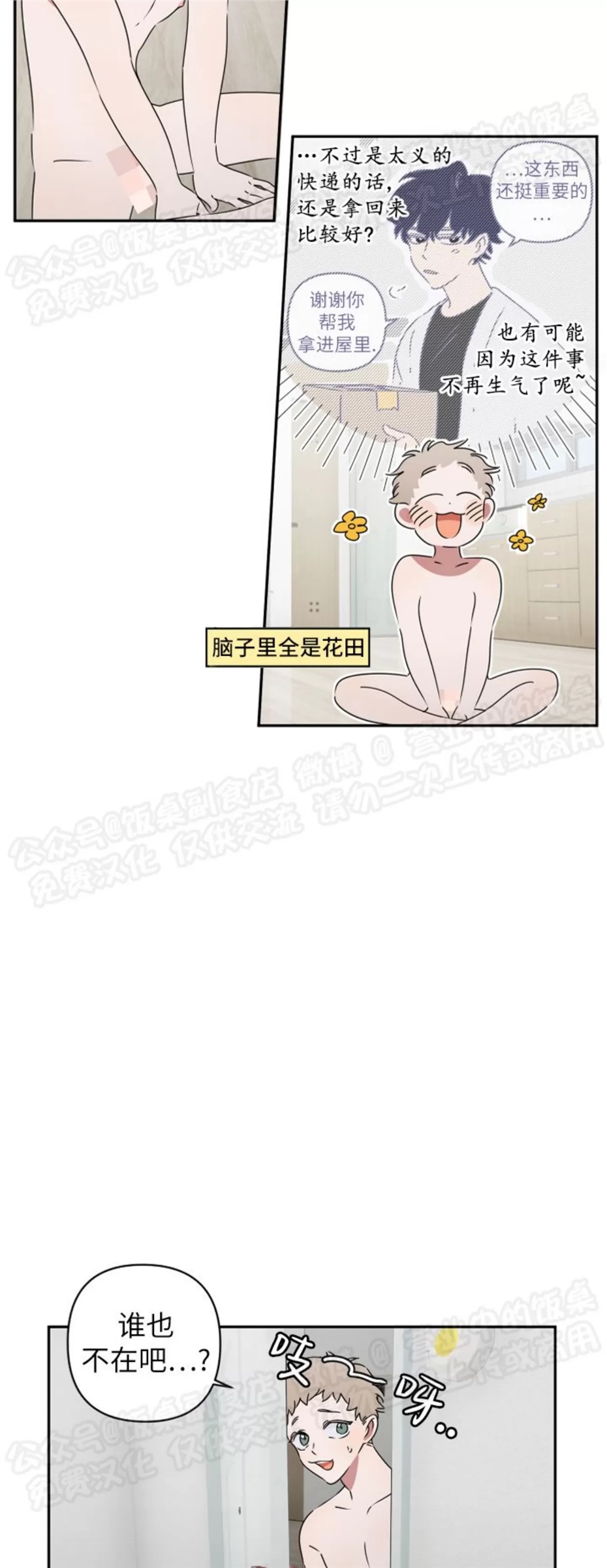 要藏好哦，别被我看见XX 第01话 第24页