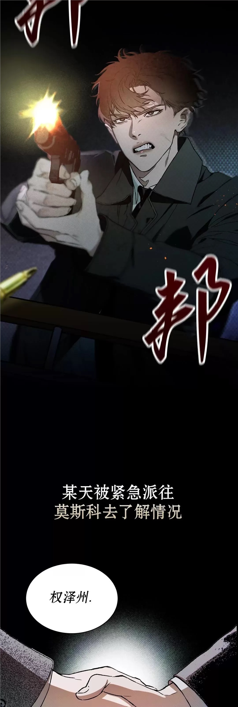 代号Anastasia 预告 第3页