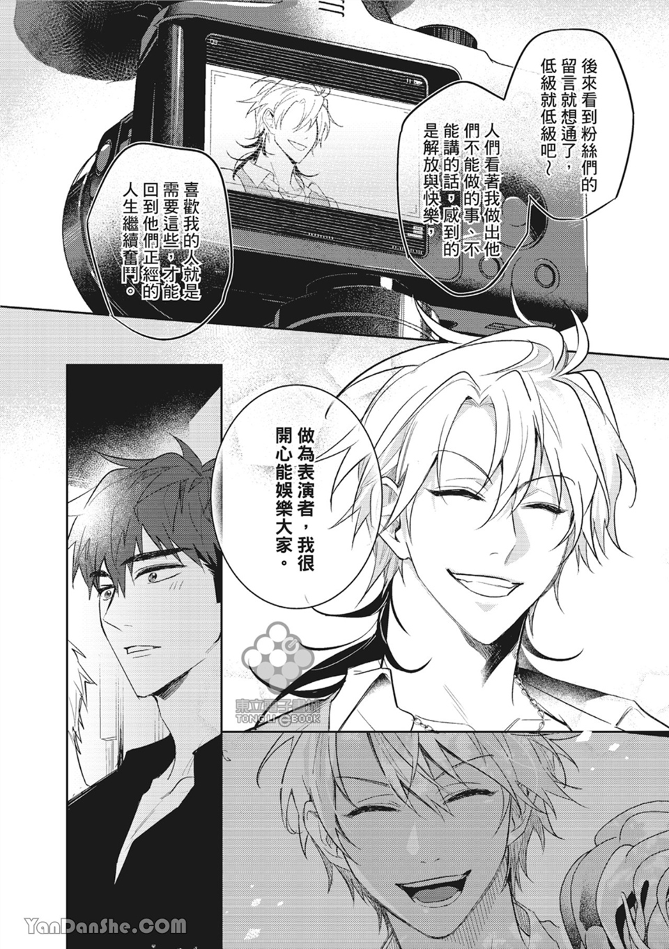 我的助理男友 第5话 第8页