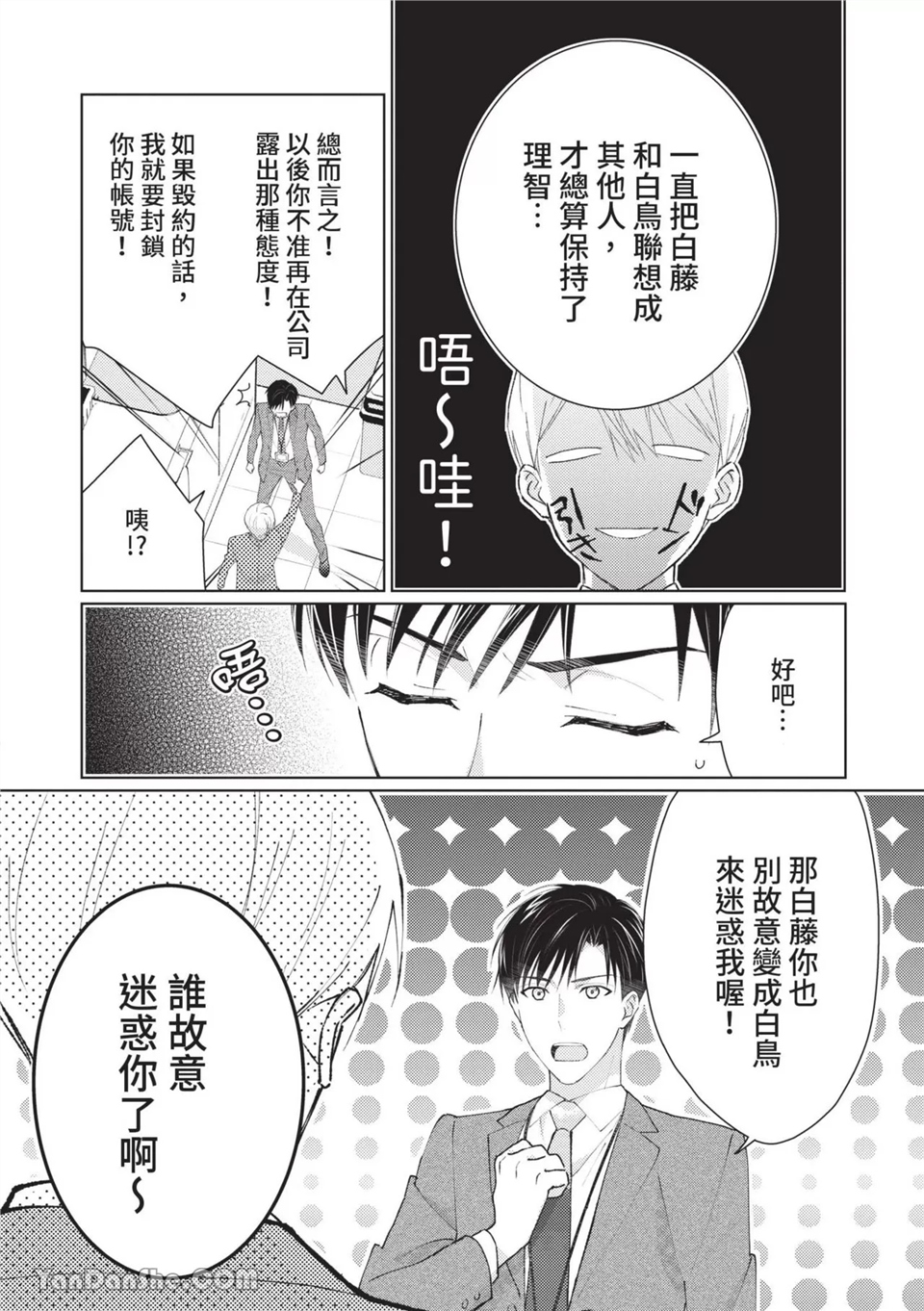帅哥同事居然是我的直播赞助大户 第2话 第8页