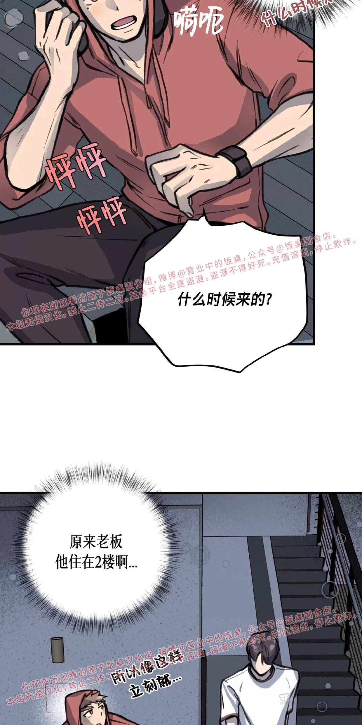 Honey Bear 第5话 第12页