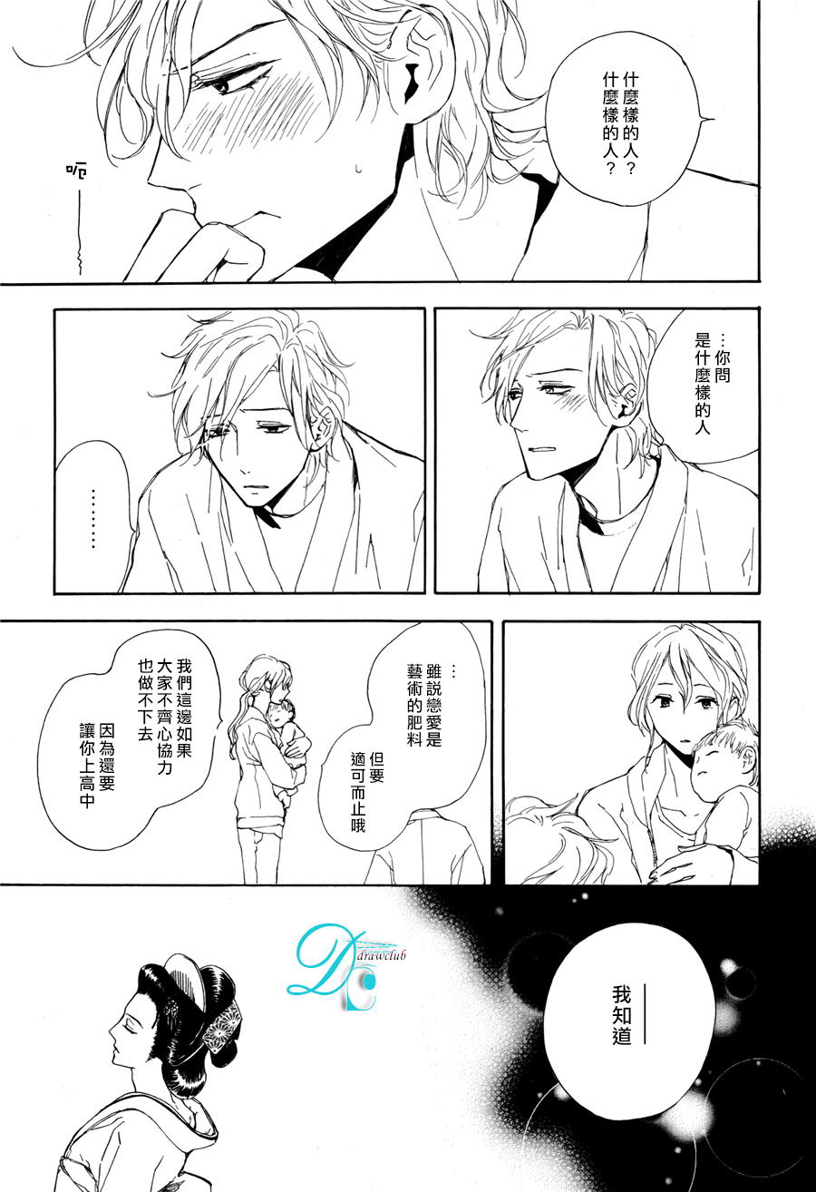 连结青春的红线 第4话 第7页