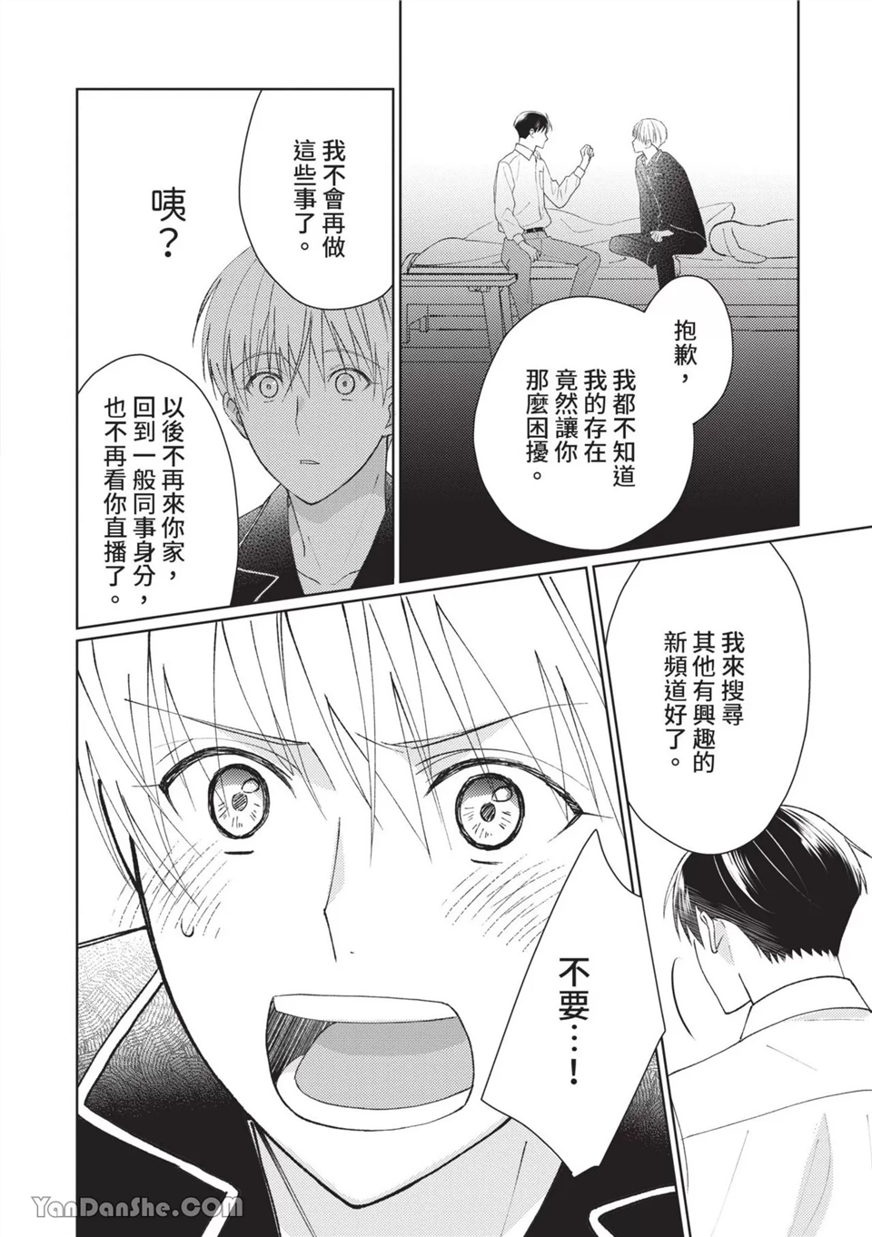 帅哥同事居然是我的直播赞助大户 第8话 第10页