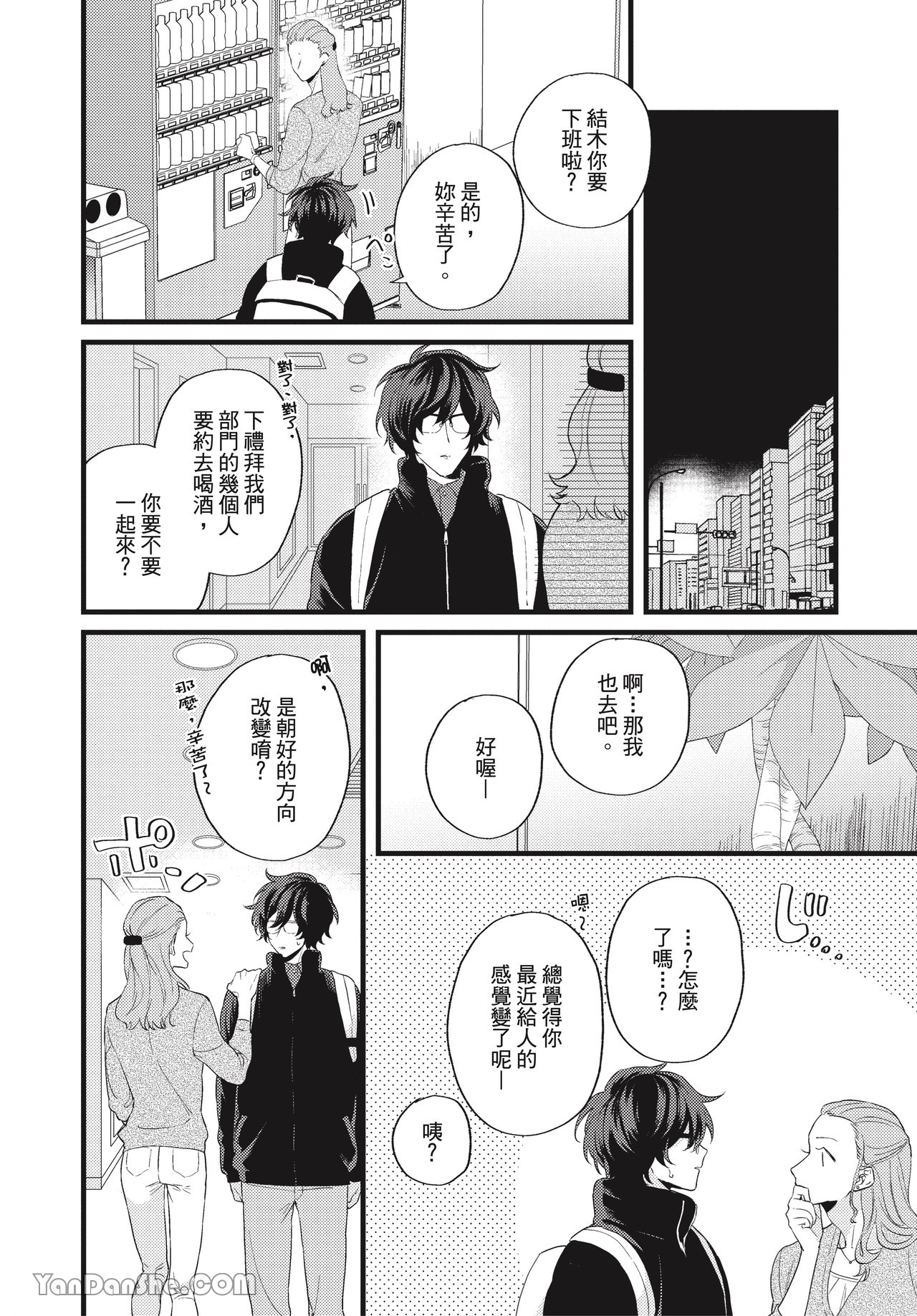 让我多看一点 第3话 第24页