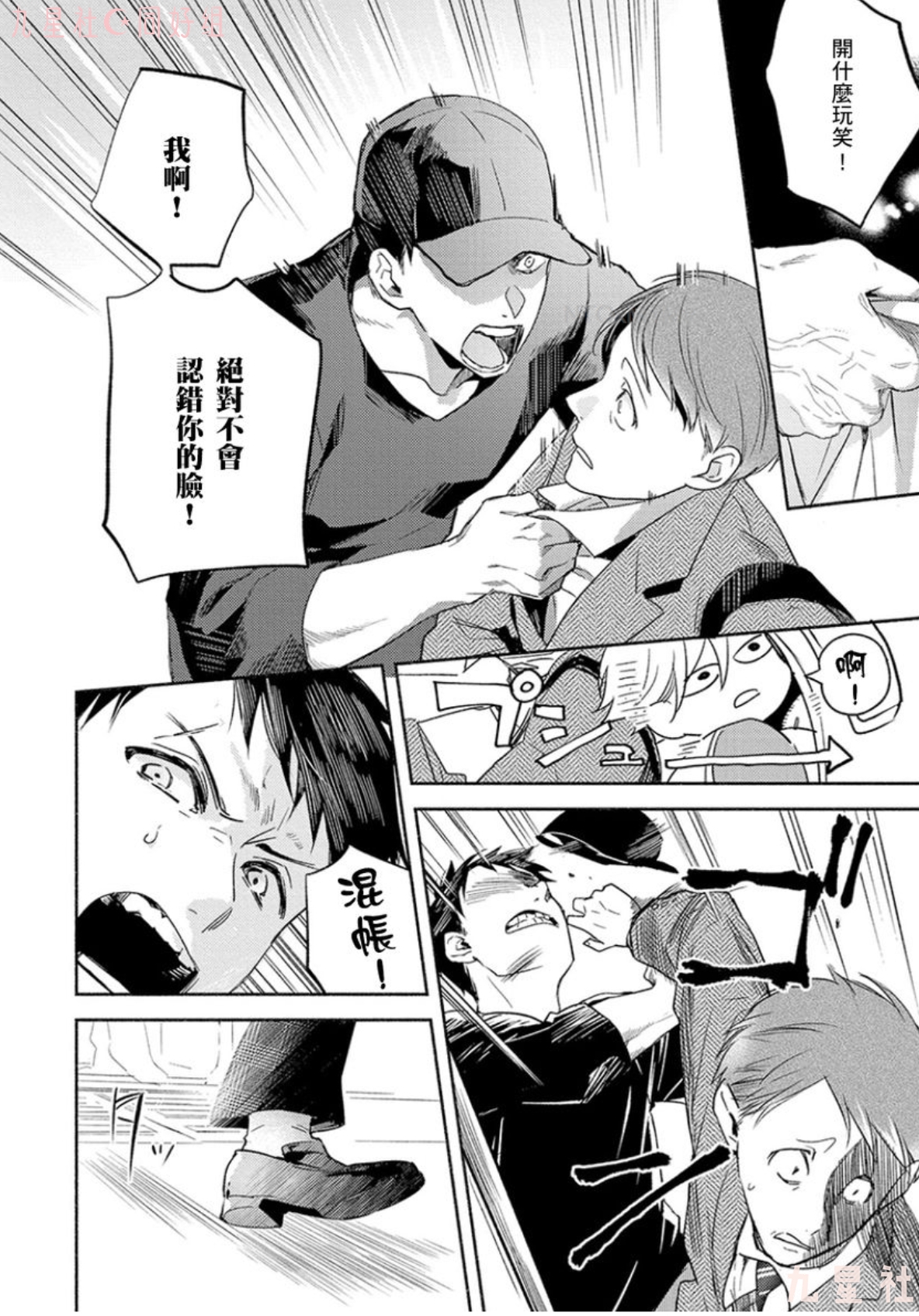 学生会长想成为专属仆人 第04话 第9页