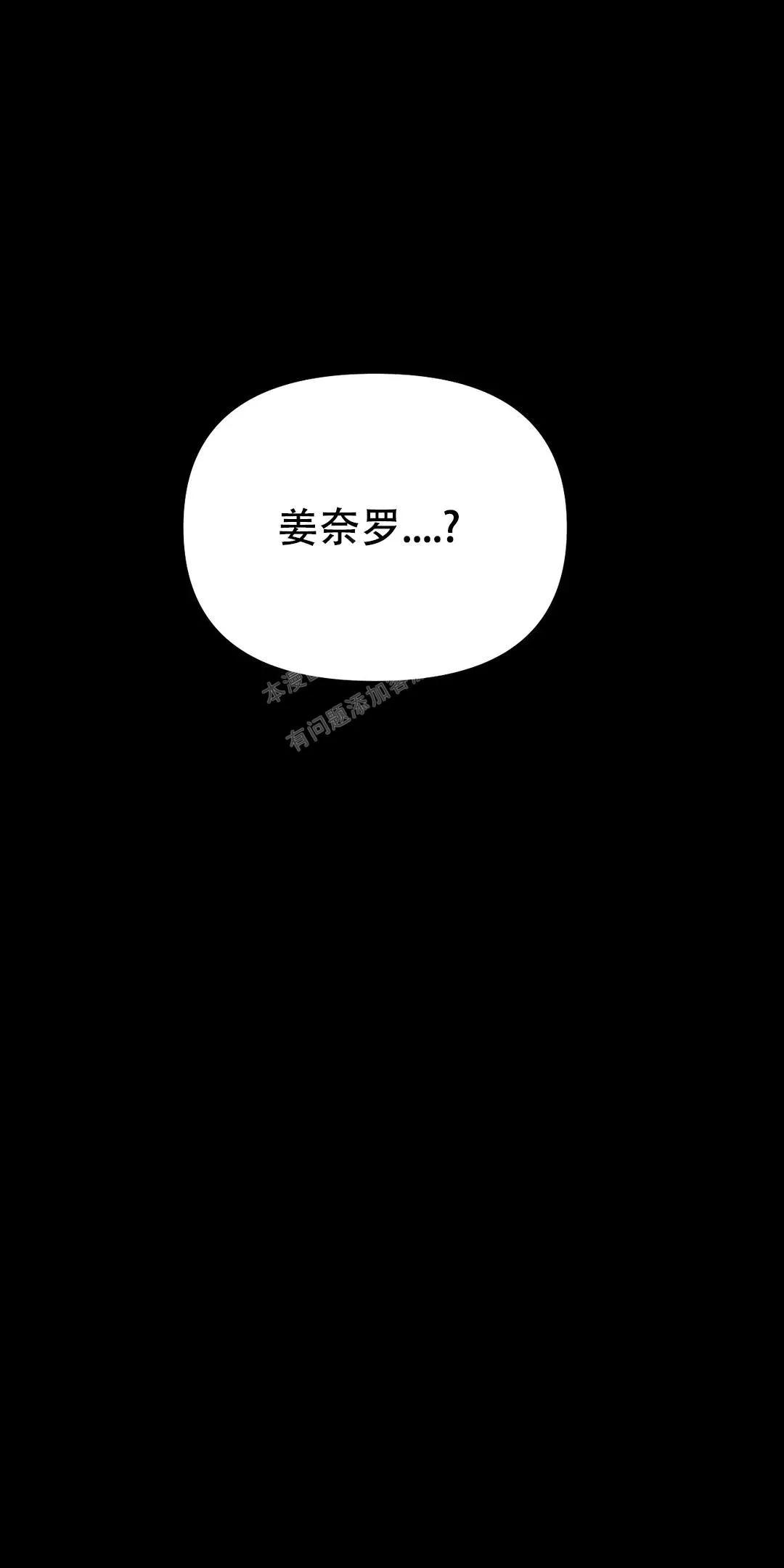 七号男人 第52话 第25页