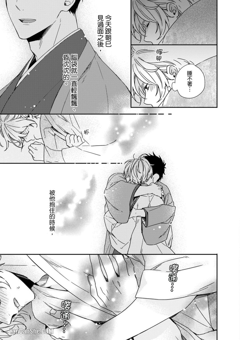别有居心～恋胸癖健身教练在等你 第4话 第18页