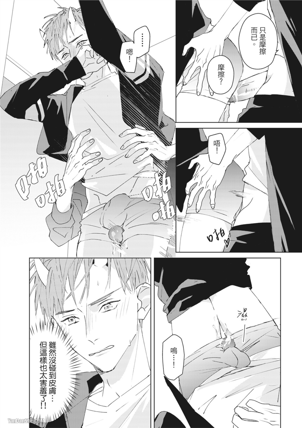 触控的练习契约 第3话 第18页