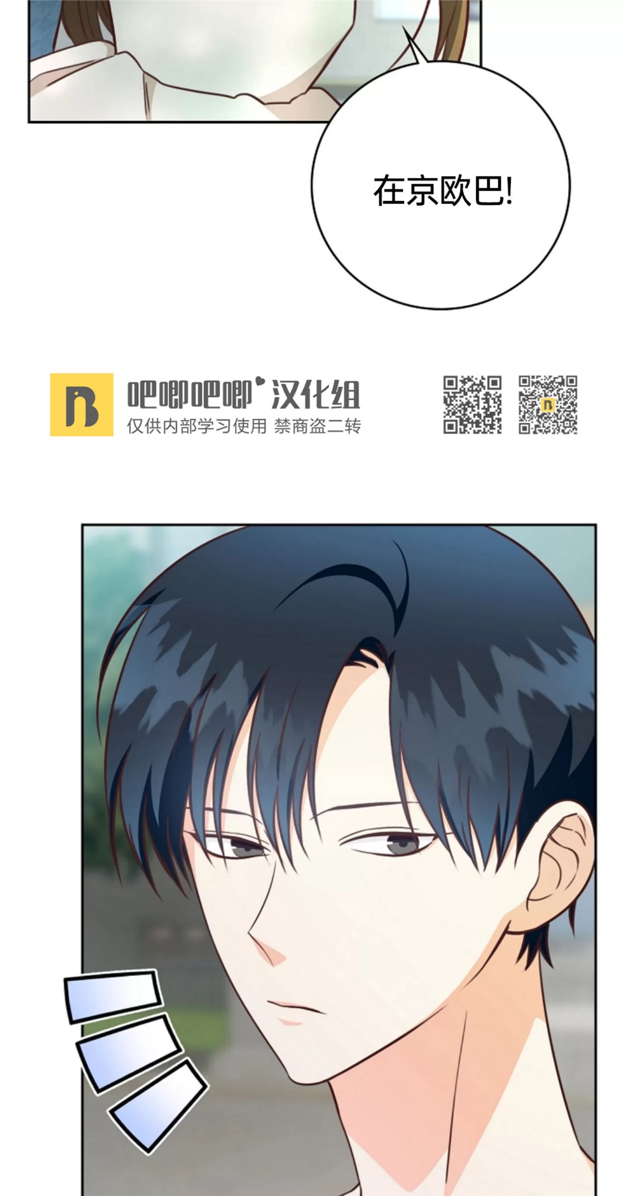 Deprive 第27话 第18页