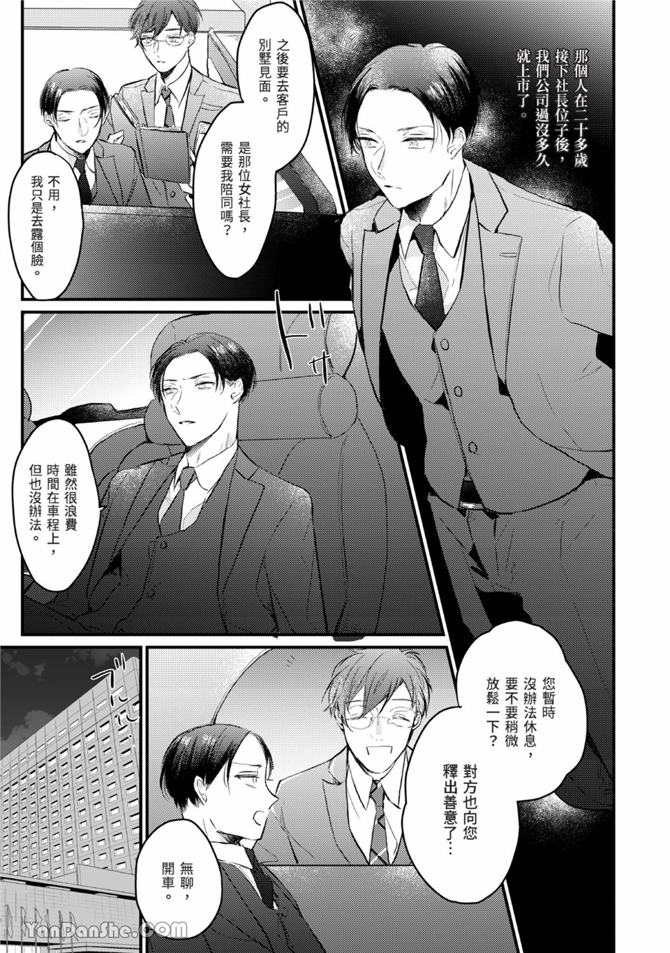 年轻社长心甘情愿被有隐情的面包店束缚 第1话 第2页