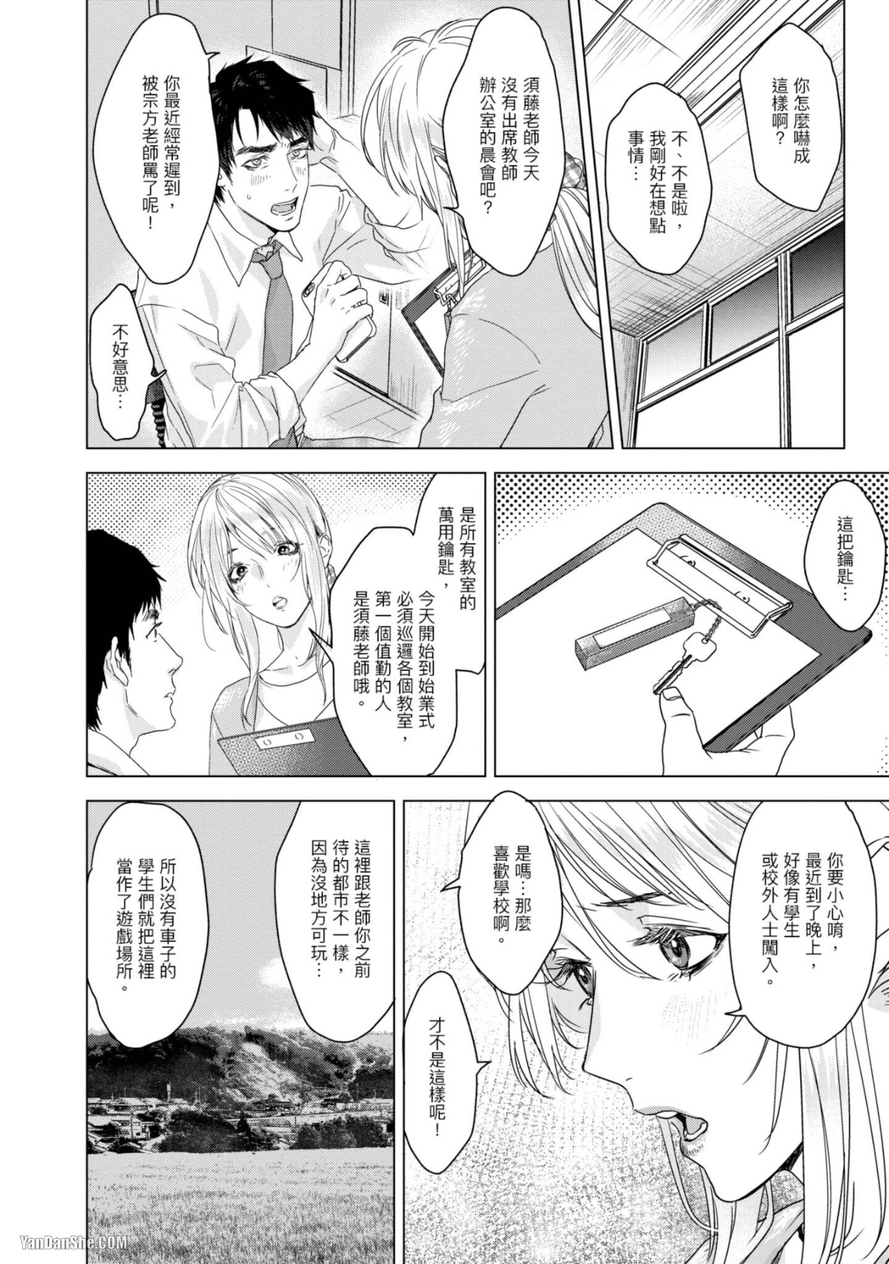 醉不可耐 第5话 第12页