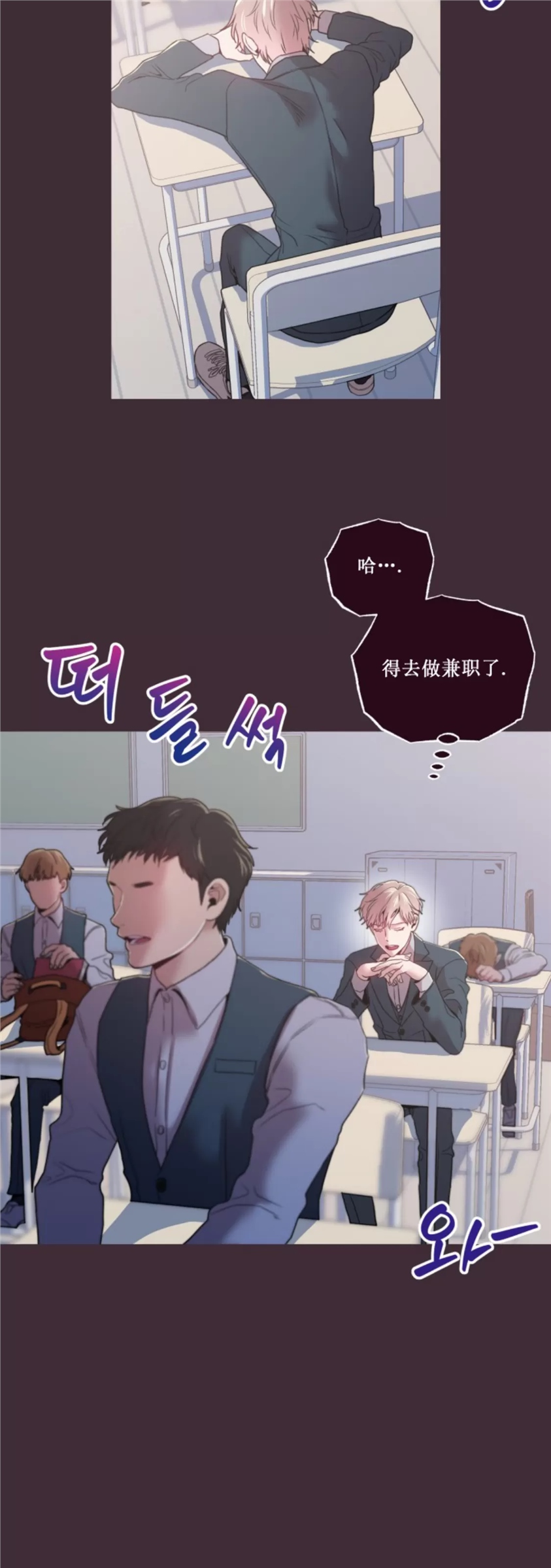 坠落 第21话 第10页