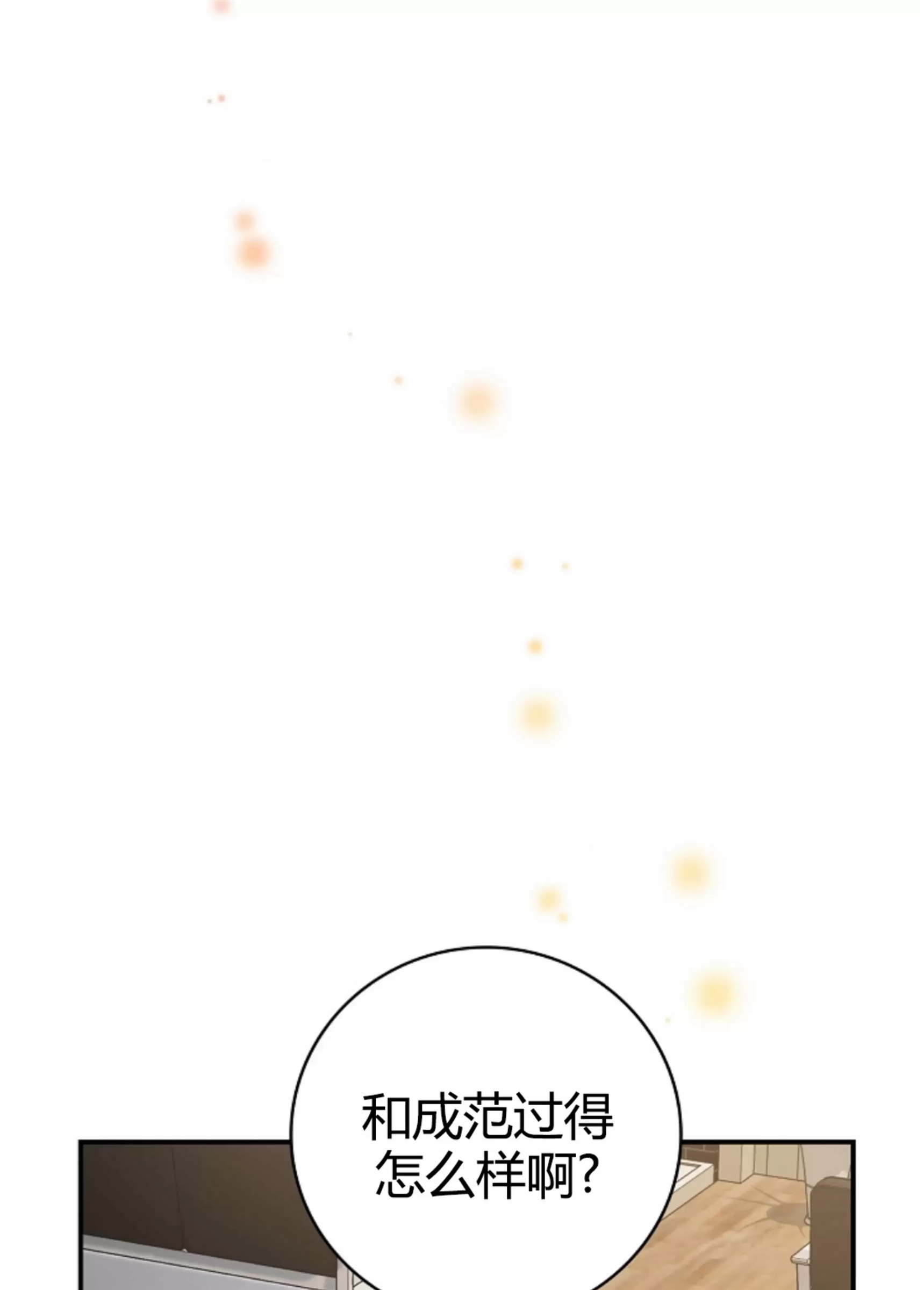 Deprive 第38话 第21页