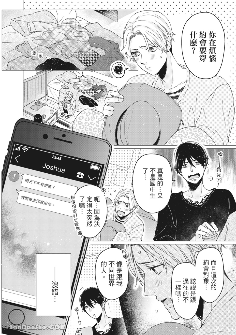 洋溢柠檬香气的晴天 第3话 第3页