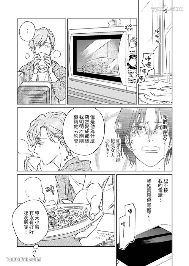 十年份的爱，请你享用吧 第6话 第1页