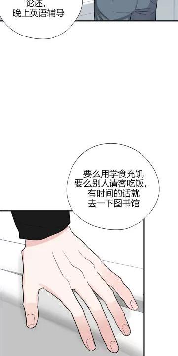 献给傲慢的你 第4话 第29页