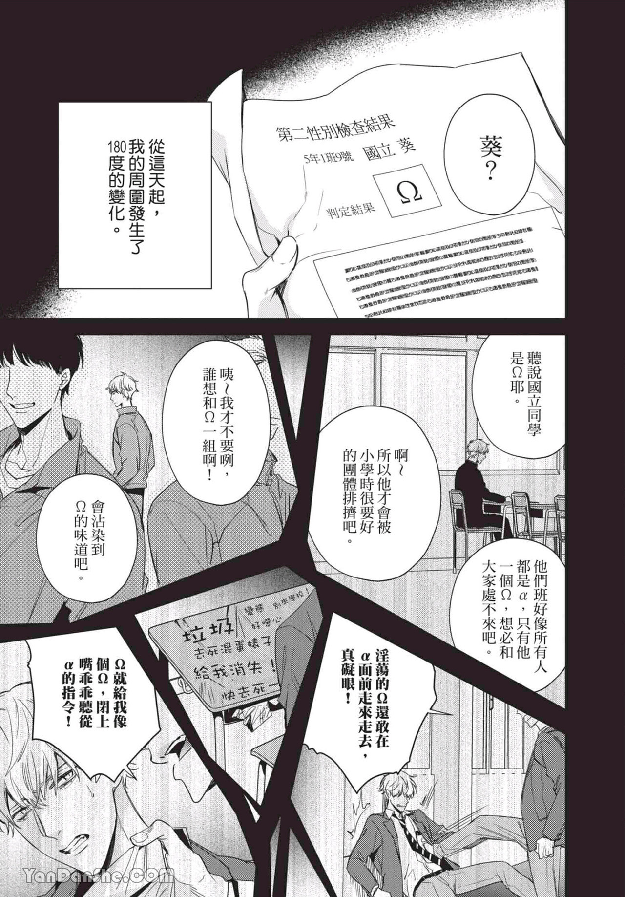 过激的Omega 第3话 第3页