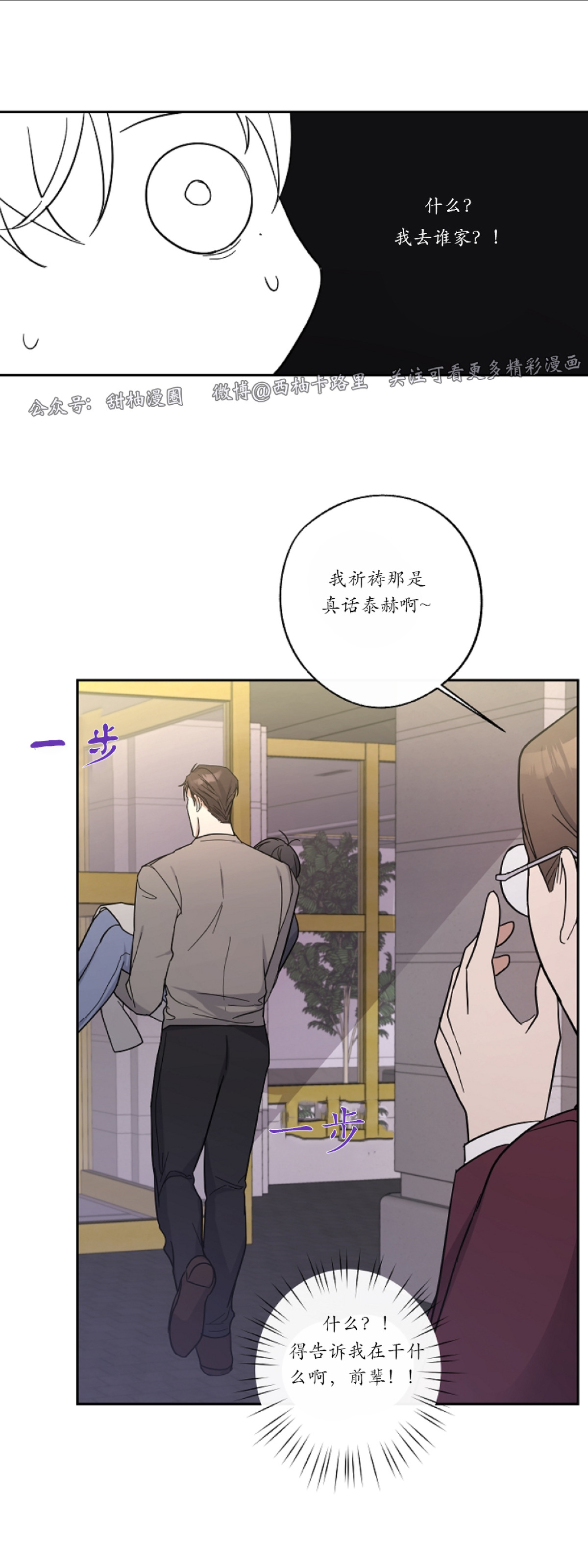 待在我身边，亲爱的 第6话 第9页