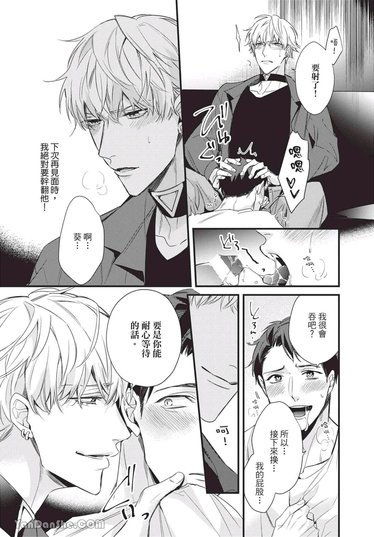 过激的Omega 第3话 第9页