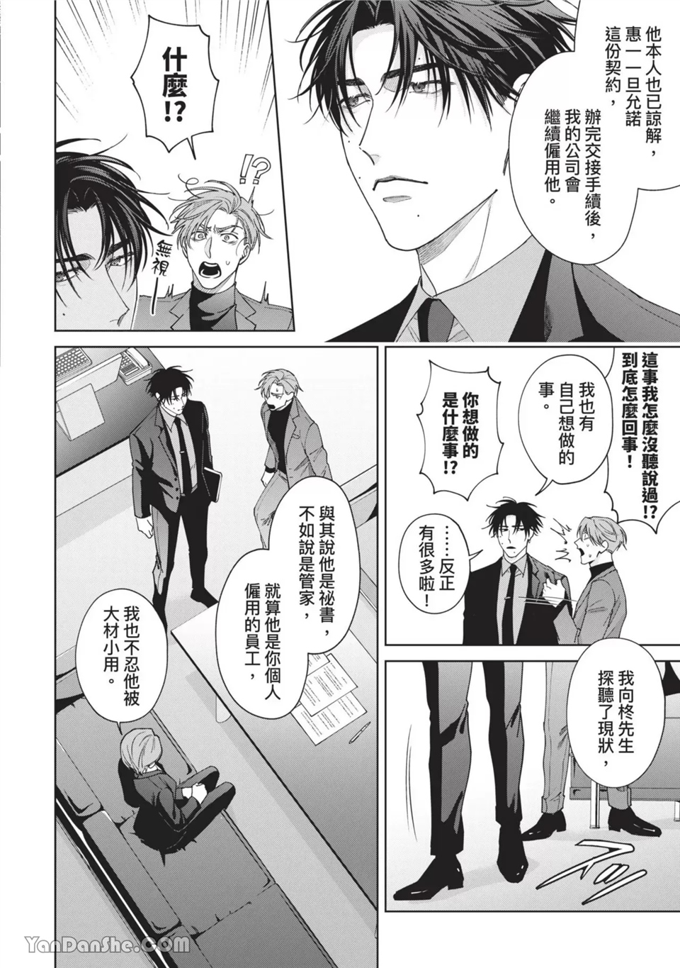 可爱又可恨/是很可爱啦但不可爱 第05话 第16页