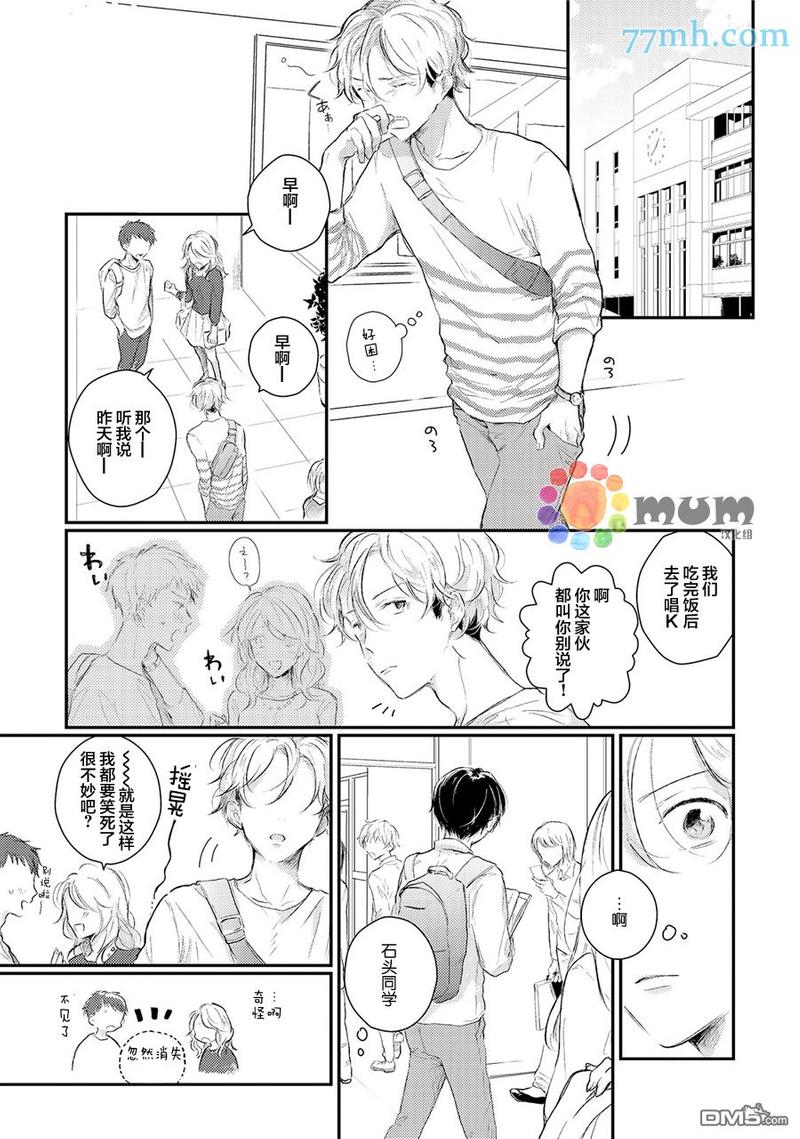 石头般认真的始同学 第3话 第6页