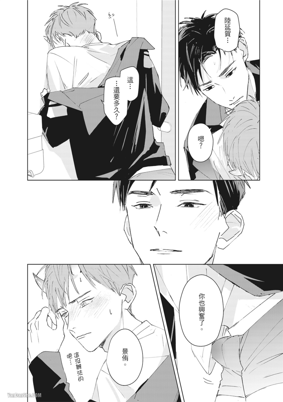 触控的练习契约 第3话 第20页