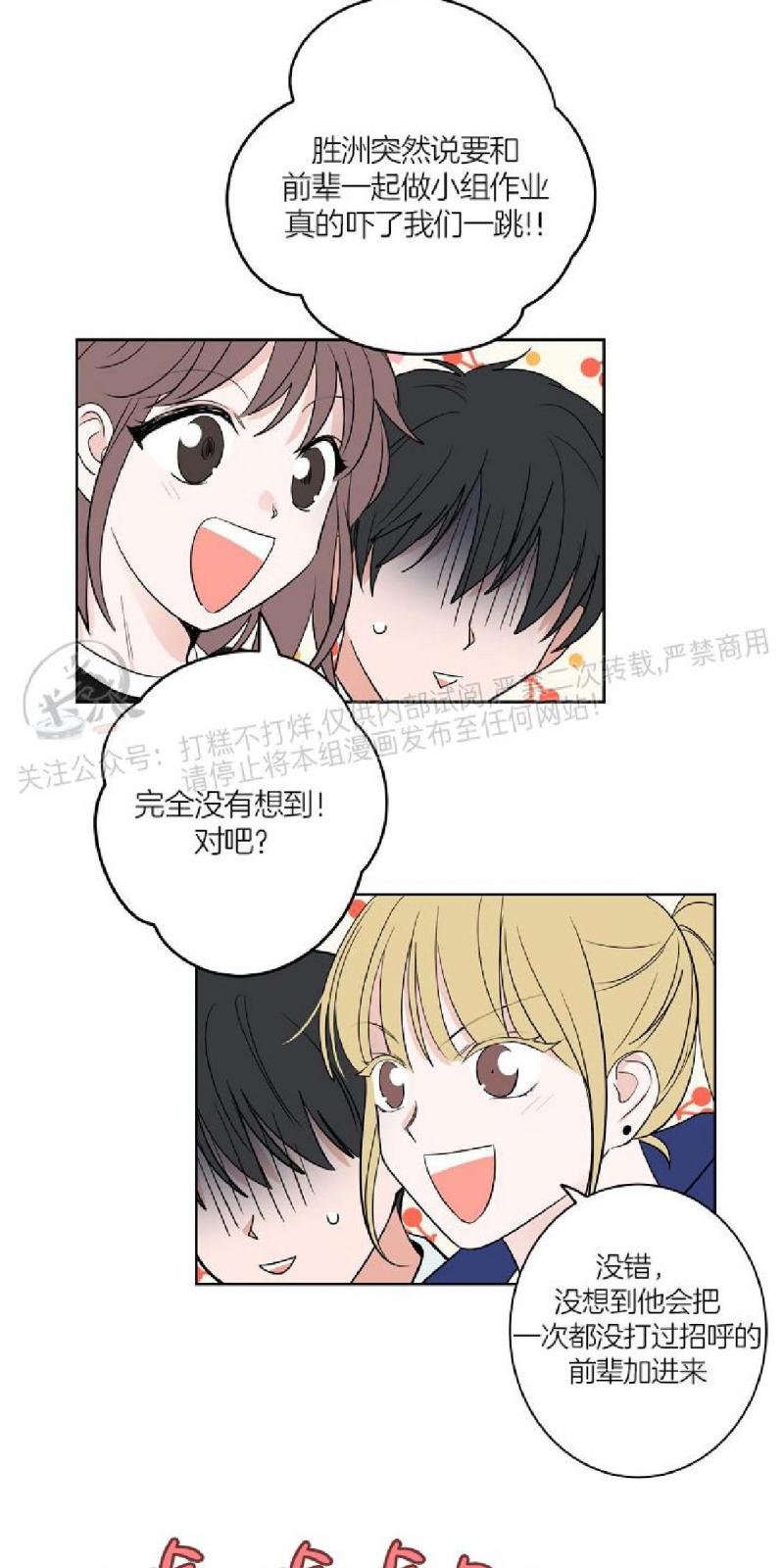 前辈！和我谈谈吧！ 第3话 第3页