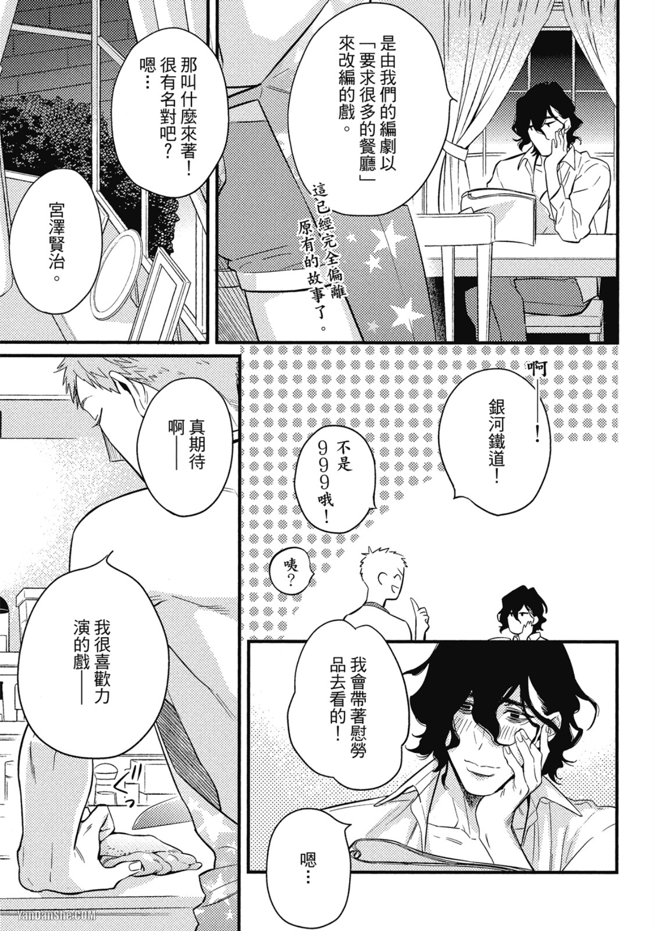 那家伙不能忍耐的事 第4话 第9页