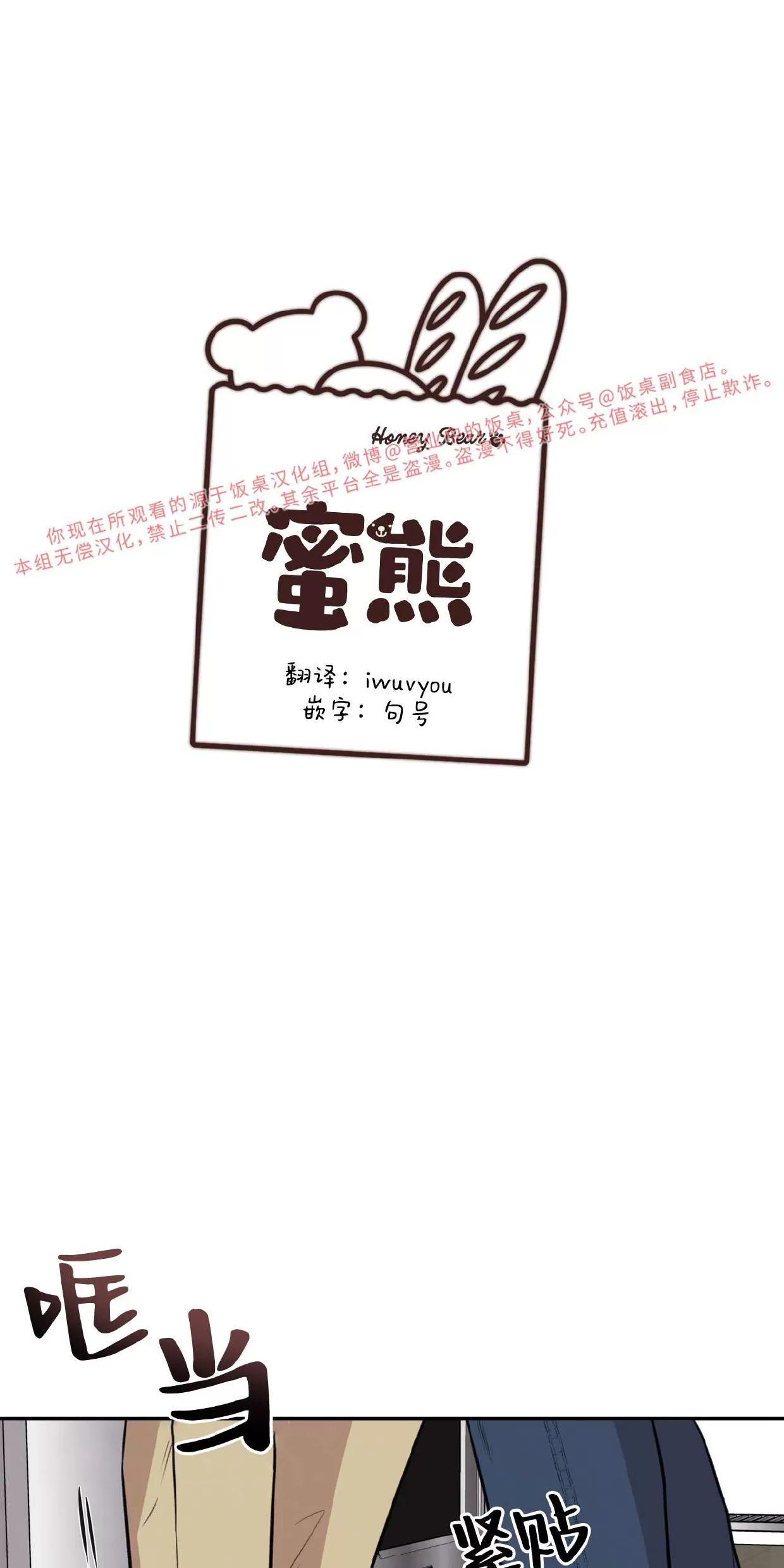 Honey Bear 第8话 第1页