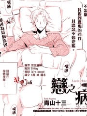 恋之病 封面