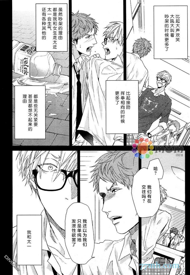 逃避之旅 第3话 第27页